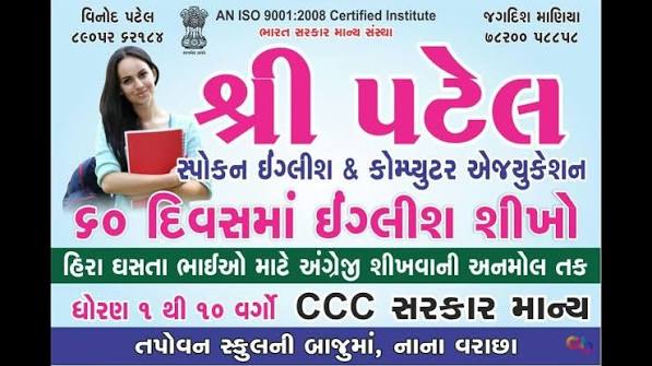 Shree Patel Spoken English And Computer Education — photo 2